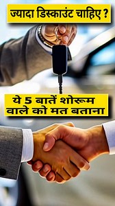 1.1M views · 15K reactions | How Showroom People Fool you when you buy a new car ! #automobile #wheelneo @giroparo | Santosh Pathak | Facebook