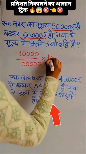 #shorts प्रतिशत कैसे निकालेPratishat Kaise nikale 2 सेकंड❤️❤️🔥🔥 #youtubeshorts #mathsstudy #ssc