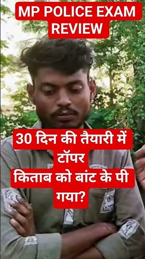 MP POLICE EXAM REVIEW #mppoliceconstable2025