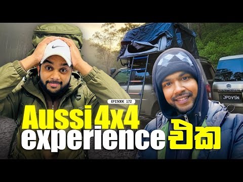 Melbourne 4x4 scene එක ඔය කියන තරං ආතල් ද? | Episode 172