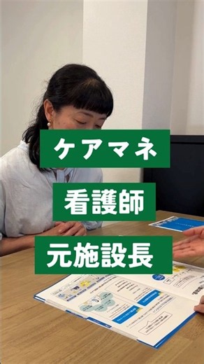 【ウェルビオ紹介動画】失敗できない施設探し、誰に頼みたいですか？