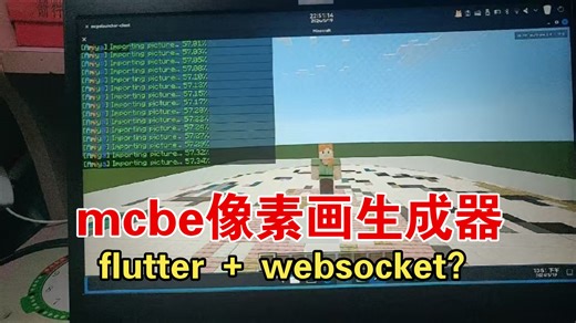 [测试]基于flutter的mcbe像素画生成工具