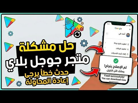 How to Fix the "Error Occurred, Please Try Again" Issue in Google Play Store