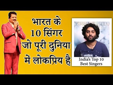 Top 10 Best Indian Singers : All Time (2020)