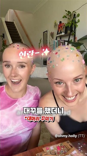 탈모인의 대머리 꾸미기