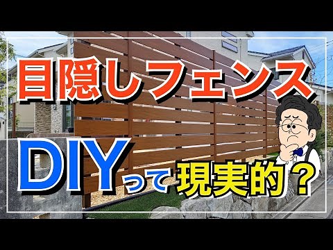 [Is it possible?] We explain the important points to know if you are going to build a privacy fen...