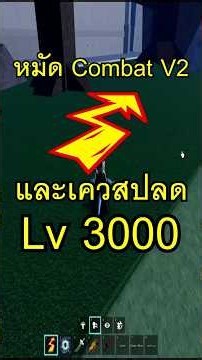 Blox Fruits How to get Combat V2 and unlock level 3000 cap #bloxfruits #roblox #roblox