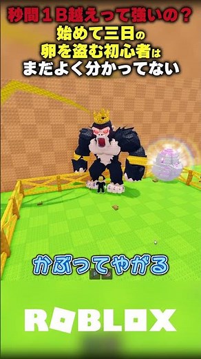 [Is over 1B per second strong?] A beginner who's only been playing for three days and still doesn...