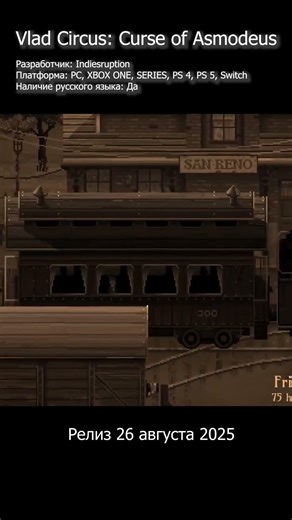 Vlad Circus: Curse of Asmodeus - релиз мрачной хоррор-игры #shorts