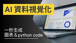 如何透過AI做數據分析？Julius.ai 功能、方案全解析 - 人工智慧學習｜104學習