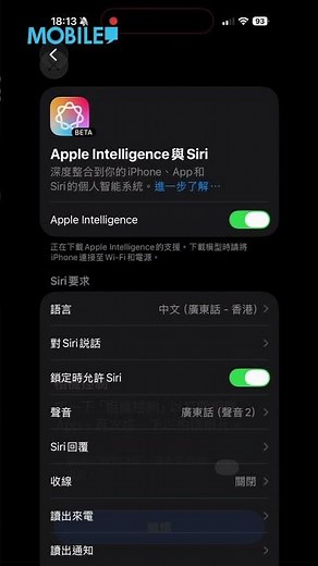 一分鐘簡單設定，用 iOS 26.1 爽玩繁體中文 Apple Intelligence 功能！