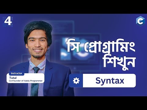 #4 C Programming Syntax Bangla Tutorial