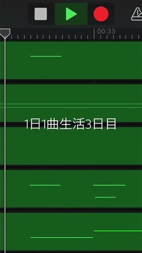 1日1曲生活3日目 #作曲 #ガレージバンド #音楽 #ピアノ #オリジナル曲 #1日1曲 #1日1曲チャレンジ #garageband #shorts
