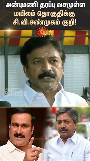 C V Shanmugam Election Application | Mailam Constituency | Anbumani | ADMK | PMK | Sun News