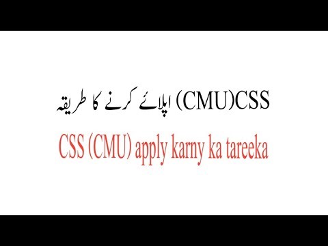 TF:26 CSS (CMU) apply karna سےایس ایس اپلاۓکرنا