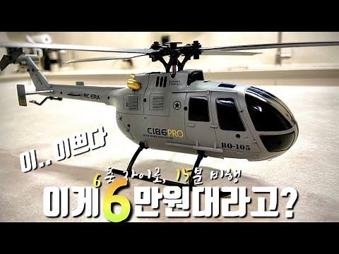 [U$52] C186 RC Helicopter— Unboxing & In-Depth Review [4K]