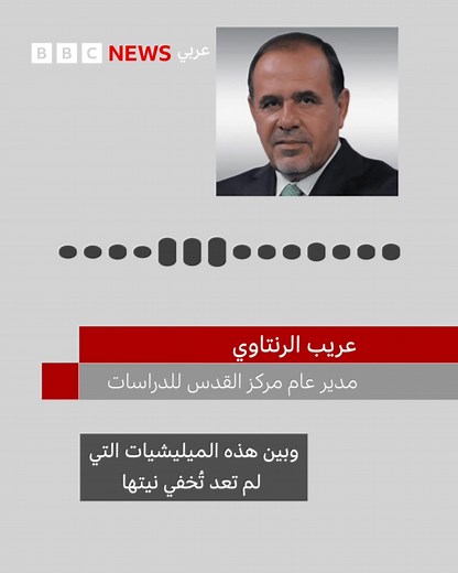 BBC News عربي on Reels