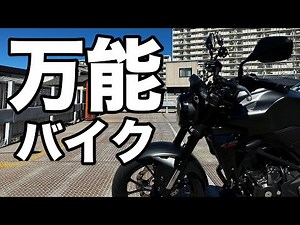 万能すぎるバイク cb250rのツーリング性能をレビュー 高速道路120km巡行とワインディングなど