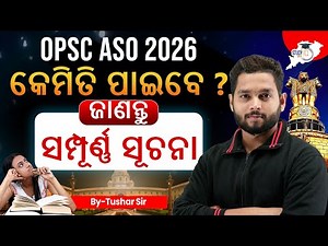How to Crack OPSC ASO 2026 | Odisha Students ପାଇଁ Special Class | By Tushar Sir