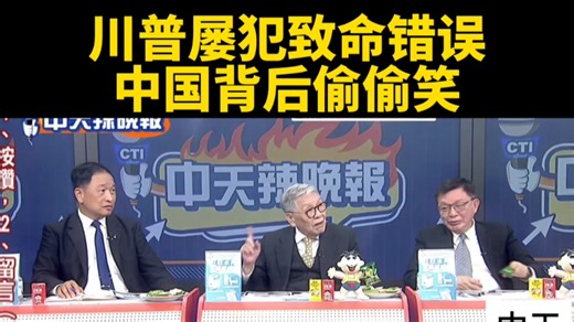 台媒：美伊大战最新消息。