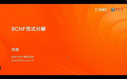 关系理论——（12）BCNF分解