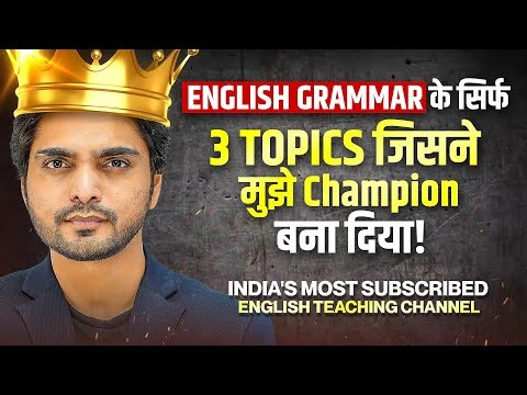 🔥 3 TOPICS THAT MADE ME A CHAMPION IN ENGLISH GRAMMAR