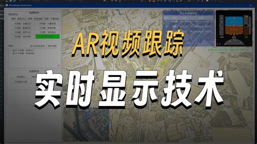 QGis二次开发 —— 5.3、基于qgis开发地图显示及其无人机飞行跟踪、吊舱视频切换显示、PFD仪表等（附：源码及工程）
