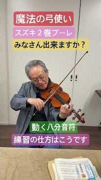 If you play without thinking, you will end up with not enough bow or, conversely, too much. This ...