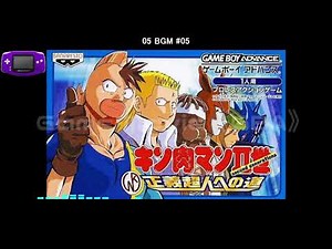 (GBA)キン肉マンII世 正義超人への道/Ultimate Muscle The Kinnikuman Legacy: The Path of the Superhero-Soundtrack