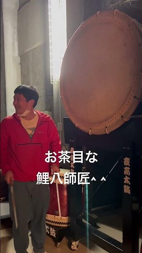 太鼓を叩く人 #瀧川鯉八 #昔昔亭昇