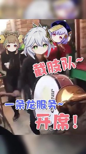 这编队一条龙服务，开席~#原神 #云原神 #原神枫丹