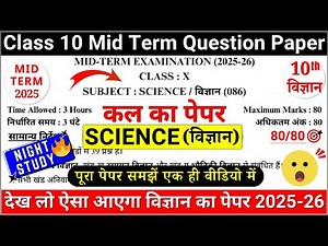 🔥class 10 science mid term question paper 2025-26 | class 10th science mid term paper 2025-26