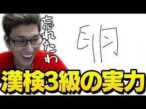 【漢検3級】漢字テストバトルに挑んだ結果、スタヌの漢字力に一同騒然する【AION】