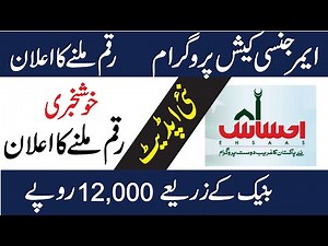 Ehsaas Emergency Cash Program Updates | Ehsaas Emergency Cash Program | Ehsaas Cash Program Updates