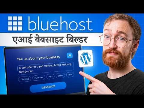 Bluehost AI Website Builder Tutorial 2026 - Step by Step for Beginners (HINDI)