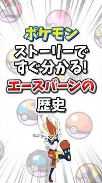 [Pokémon] Cinderace’s History Explained in a Nutshell! [Yukkuri Commentary] #shorts #pokemon