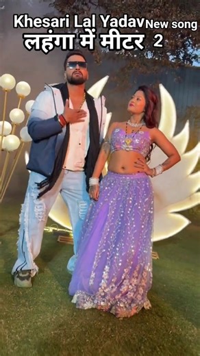 #VIDEO​ | #Khesari​ Lal Yadav | लहंगा में मीटर 2 | #Shilpi​ Raj | Bhojpuri Gana 2025 #trendingsong