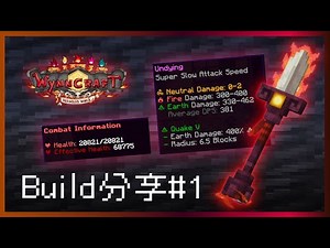 RE:【攻略】超好玩RPG伺服器，Wynncraft最詳細中文教學，均附教學影片[持續更新中]  @Minecraft 我的世界（當個創世神） 哈啦板 - 巴哈姆特