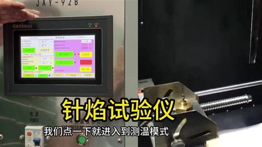 针焰试验仪 符合 GB/T 5169.5/IEC 60695-11-5 电器阻燃检测专用