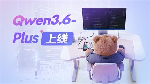 Qwen3.6-Plus「智能体编程」实战演习