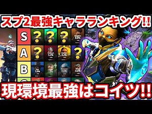 シーズン28スプ2最強キャラランキング！今最強なのはこいつらだ！最新アプデで強化されたジブラルタルとレイスとワットソンの評価も！【APEX LEGENDS立ち回り解説】