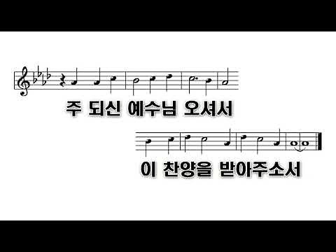 [PPT 악보]새찬송가 38장 예수 우리 왕이여(MR) - 비컴퍼니 연주 채널