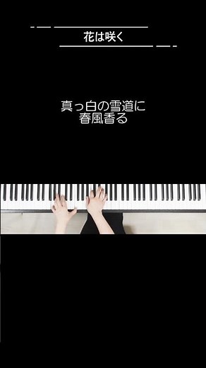 花は咲く 混声三部合唱 #花は咲く#合唱#合唱伴奏