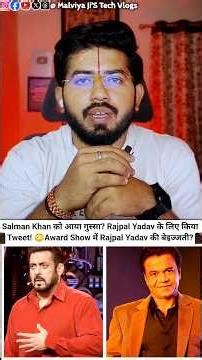 Salman Khan को आया गुस्सा? Rajpal Yadav के लिए किया Tweet! 😳Award Show में Rajpal Yadav की बेइज्जती?