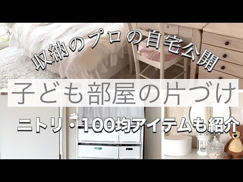 【子ども部屋片づけ】小学生の子ども部屋の収納をご紹介