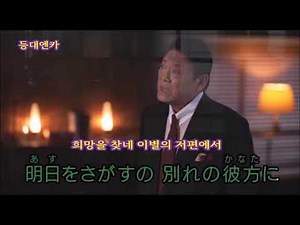 別れの彼方 増位山太志郎 WW