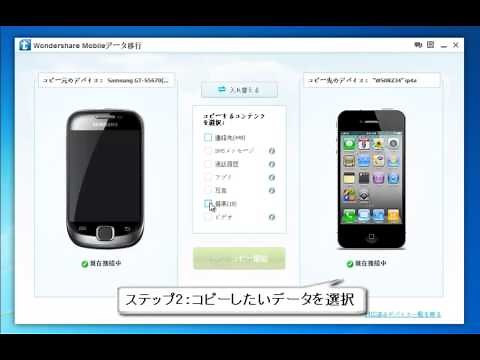 電話帳データ移行方法：AndroidからiPhone 6/6 Plus/5sへ連絡先データ移行