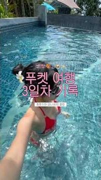 푸켓 여행 3일차 브이로그 🍸🇹🇭 요나 비치 클럽, 만다라바 수영장, 빠통비치