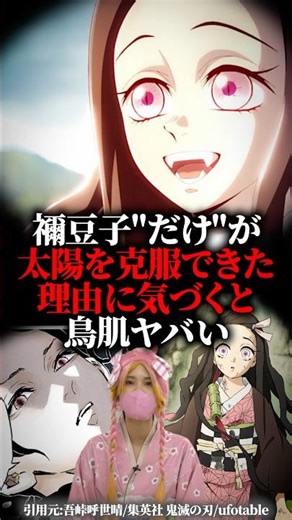禰󠄀豆子だけが太陽を克服できた理由に気づくと鳥肌ヤバい #鬼滅の刃 #無限城編 #竈門禰豆子