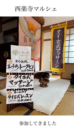 福岡県行橋市のくすの木タイ古式サロン＆スクール｜西楽寺さんマルシェ初参加